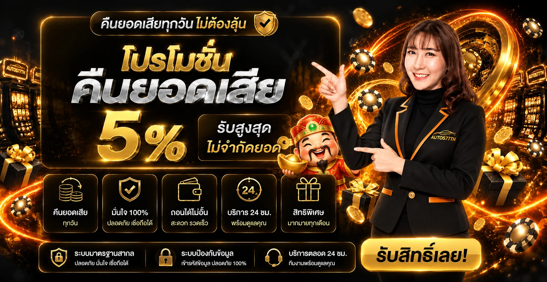 AUTOS77TH ทางเข้าเว็บสล็อตมั่นคง ฝากถอนผ่านวอเล็ต