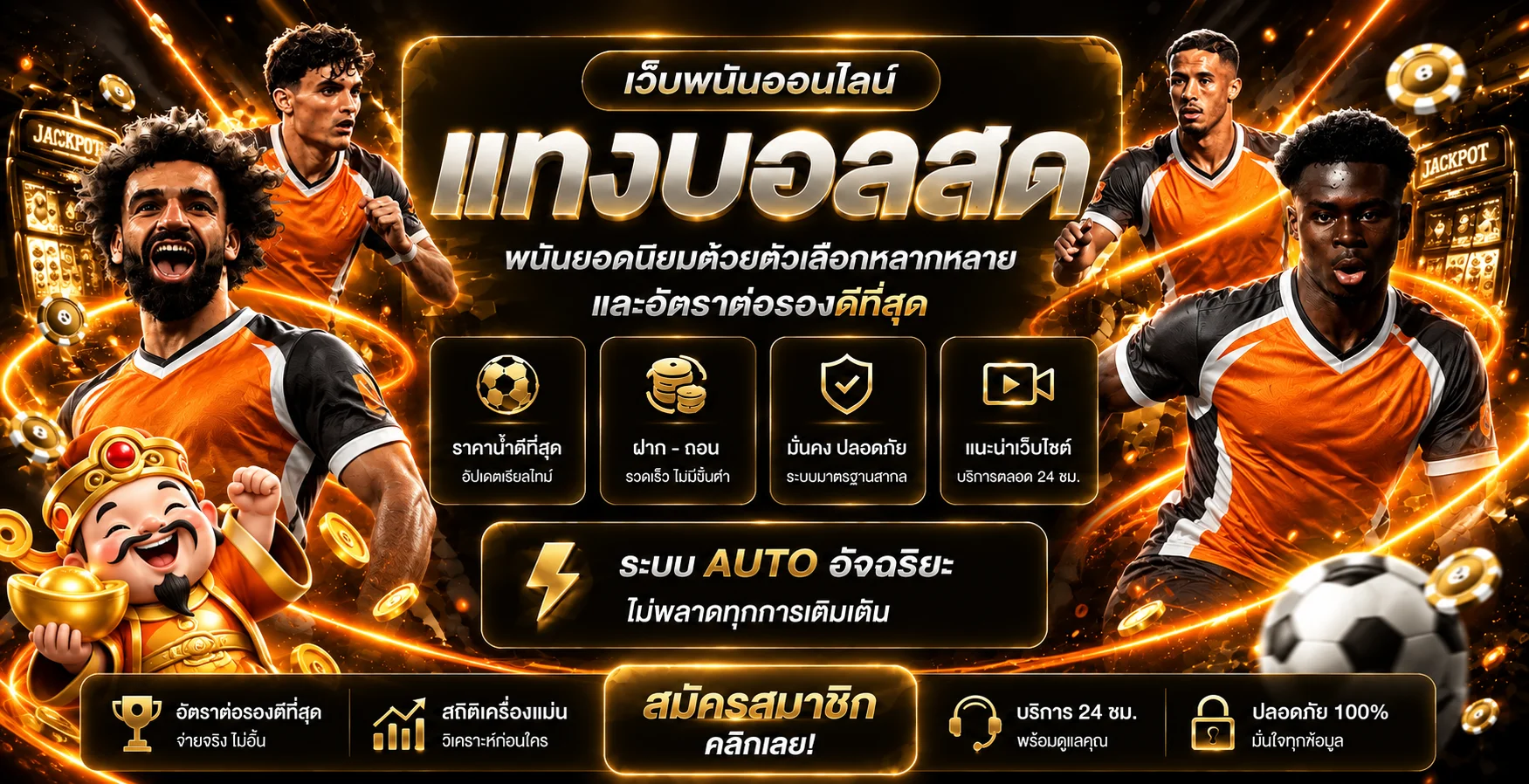 ภาพฟุตบอลและระบบสล็อตวอเลท AUTOS77TH